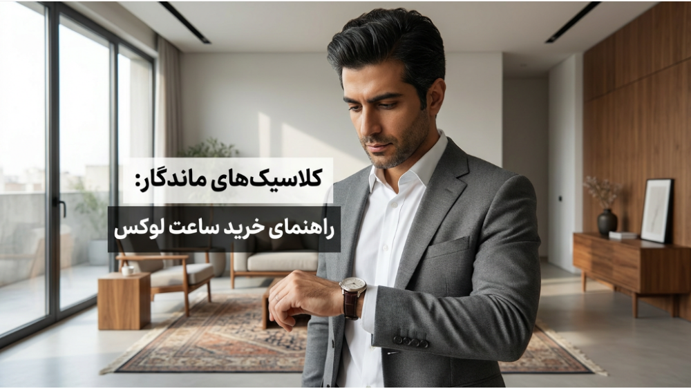 خرید ساعت مچی مردانه