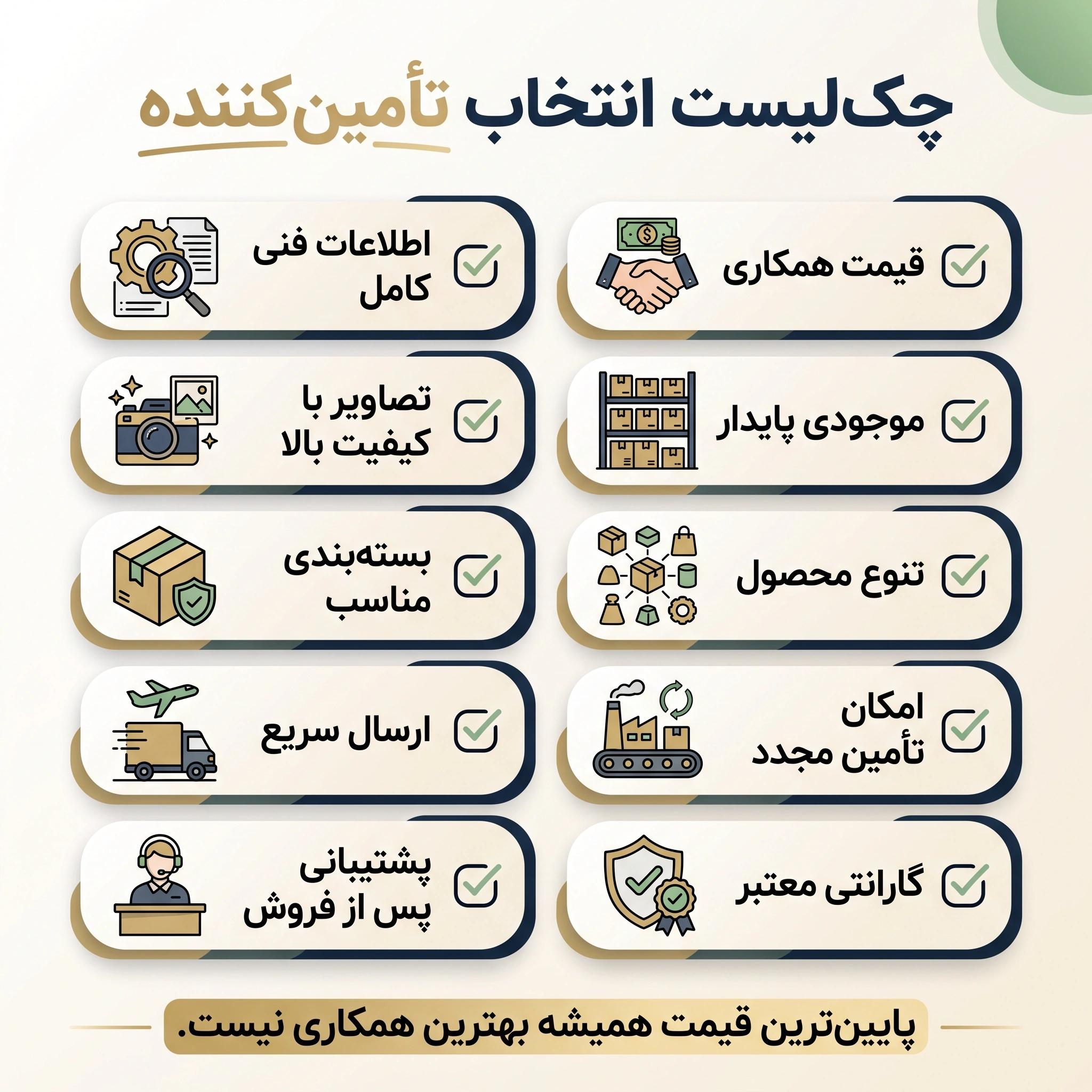 اینفوگرافیک چک‌لیست انتخاب تأمین‌کننده فروش عمده ساعت مچی